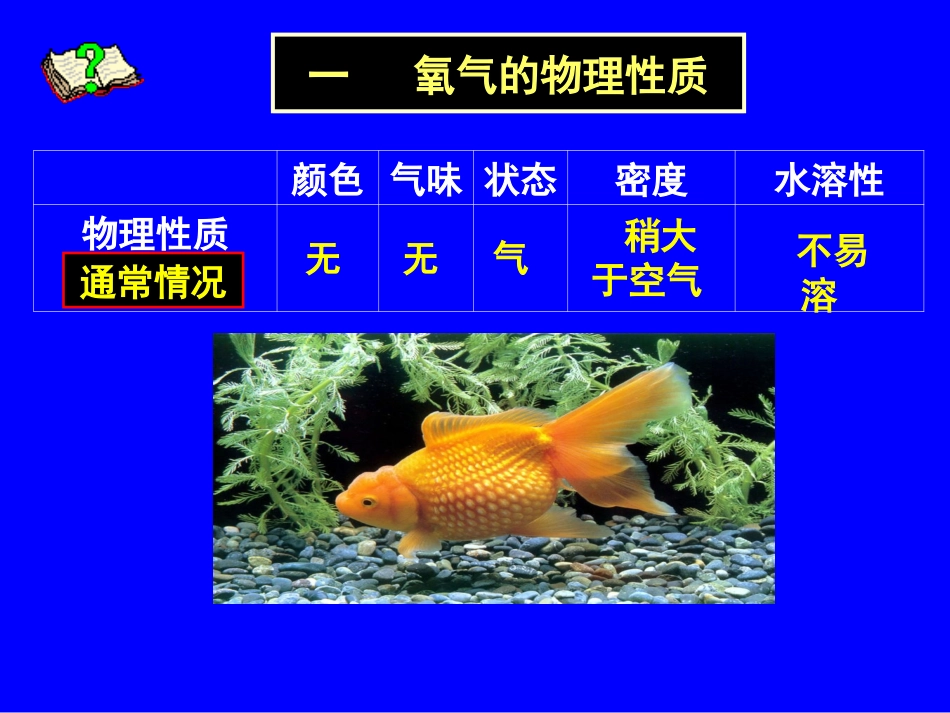 性质活泼氧气.ppt_第3页