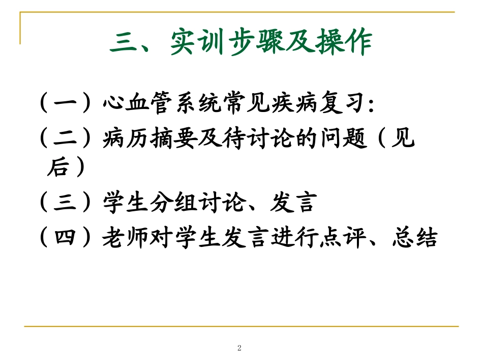 心血管系统病例.ppt_第2页