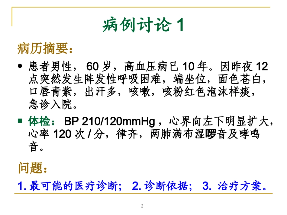 心血管系统病例.ppt_第3页