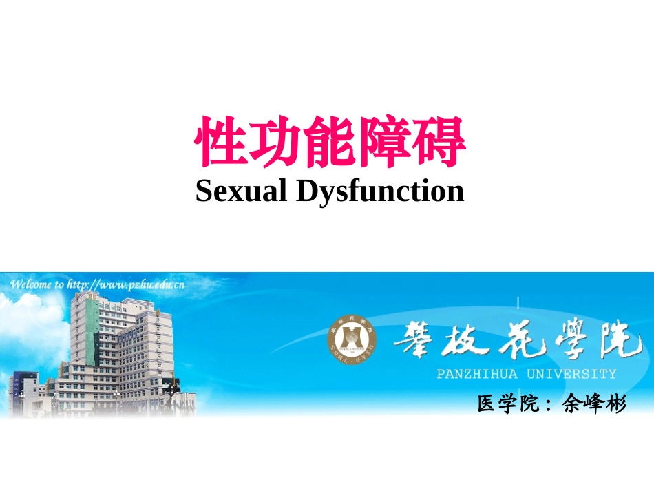 性功能障碍.ppt_第1页