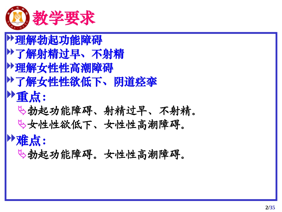 性功能障碍.ppt_第2页