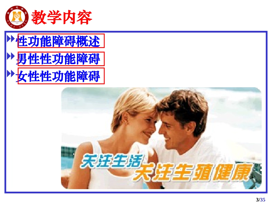 性功能障碍.ppt_第3页