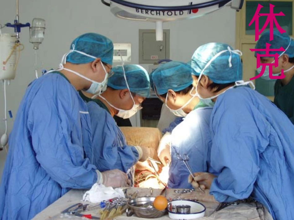 休克的救护与液体复苏.ppt_第1页