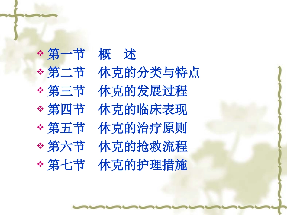 休克的救护与液体复苏.ppt_第2页