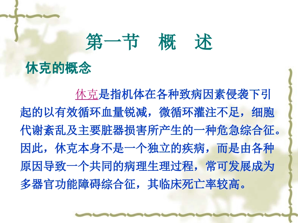 休克的救护与液体复苏.ppt_第3页