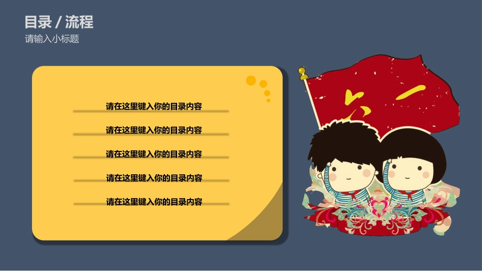 扁平化六一儿童节PPT模板.pptx_第2页