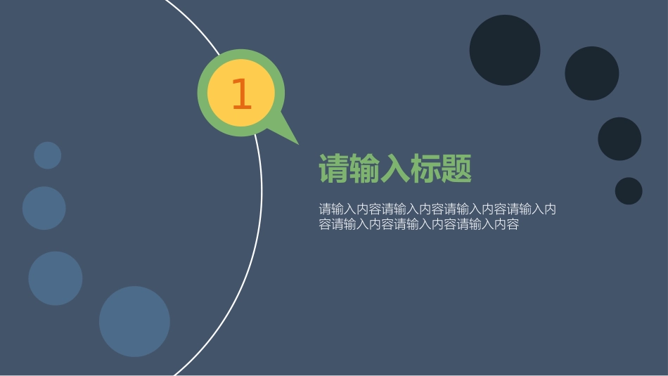 扁平化六一儿童节PPT模板.pptx_第3页