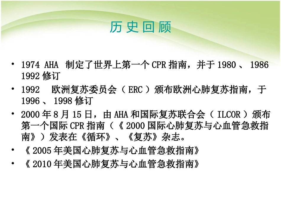 心脑血管意外的急诊处理及心肺复苏新亮点.ppt_第2页