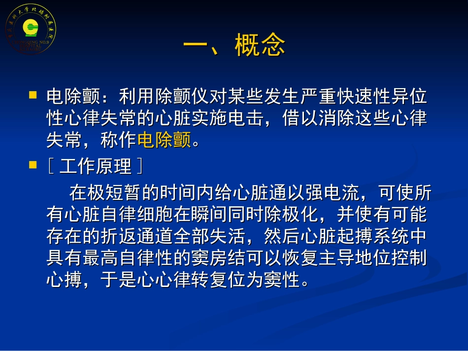 心脏电转复及除颤术.ppt_第3页