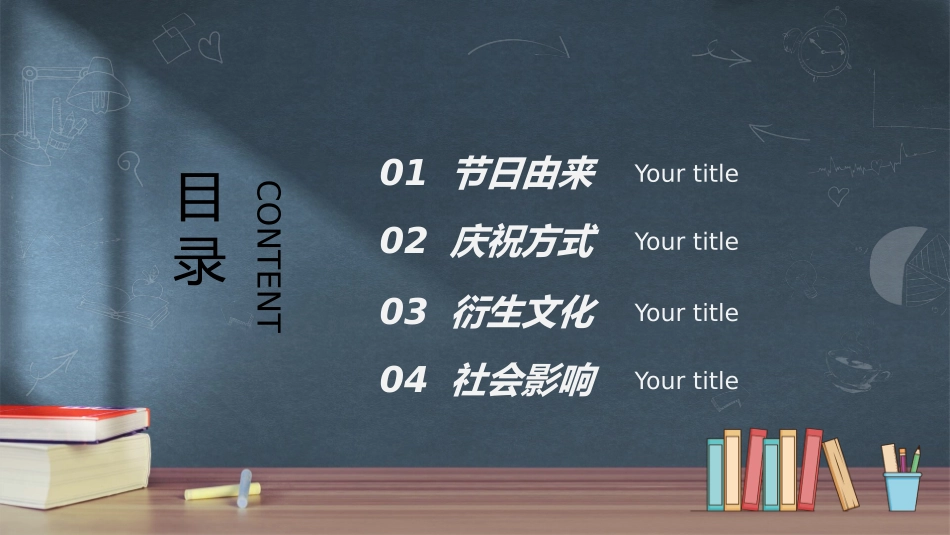 感恩师恩教师节PPT模板.pptx_第2页