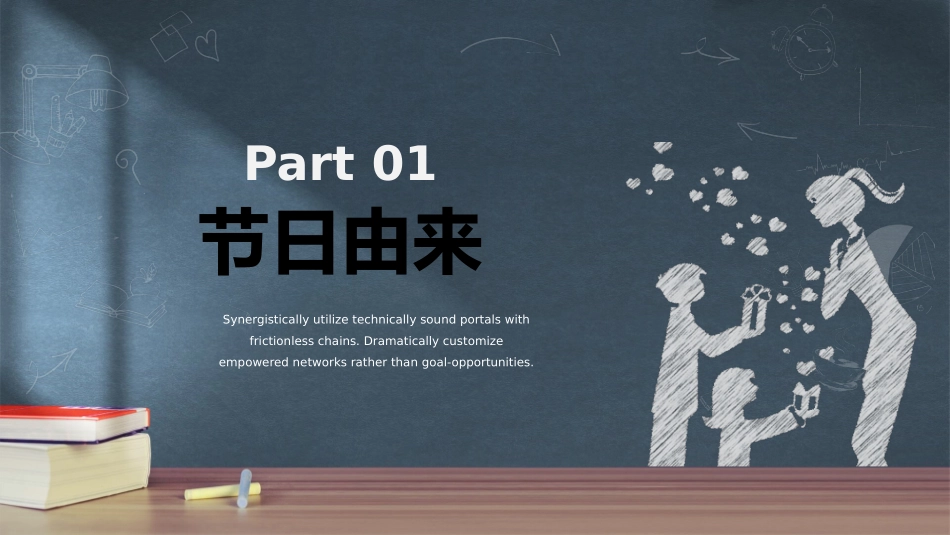 感恩师恩教师节PPT模板.pptx_第3页