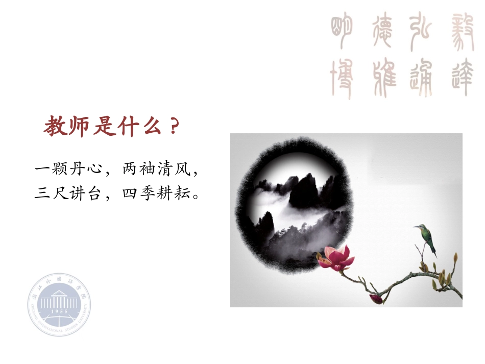 教师专题培训师德师风建设《尚德修身抚爱育人》.pptx_第3页