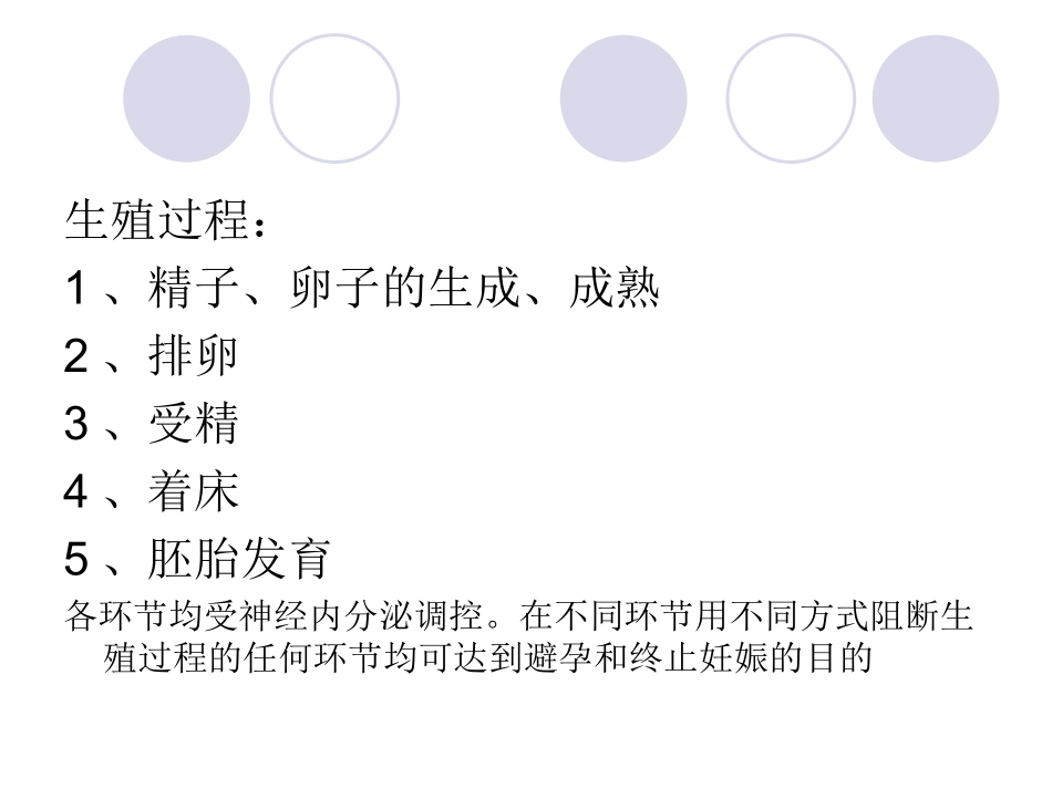 性激素类药与抗生育药.ppt_第2页