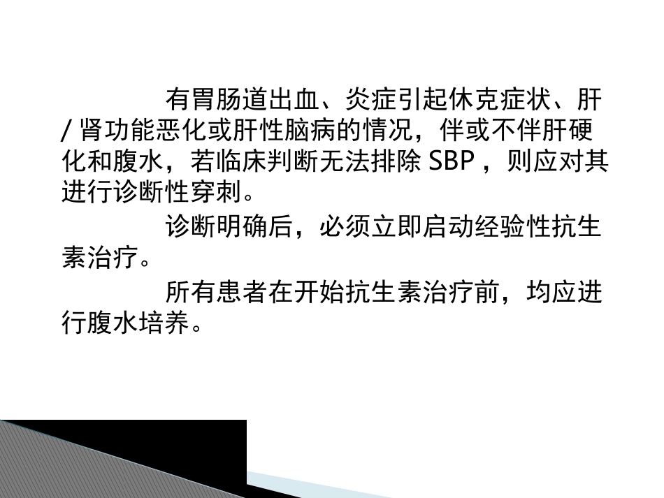 我院胃肠外科抗生素经验性应用.ppt_第1页