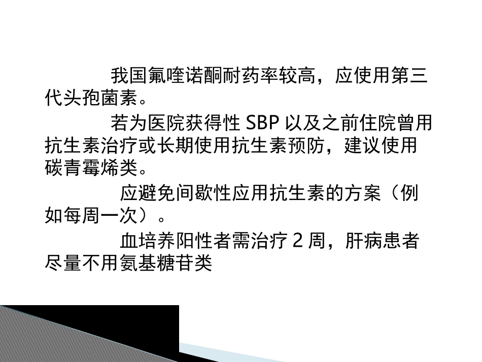 我院胃肠外科抗生素经验性应用.ppt_第2页