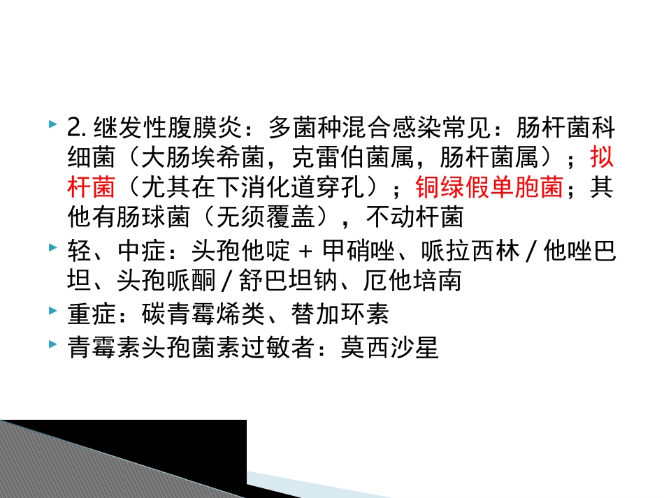 我院胃肠外科抗生素经验性应用.ppt_第3页