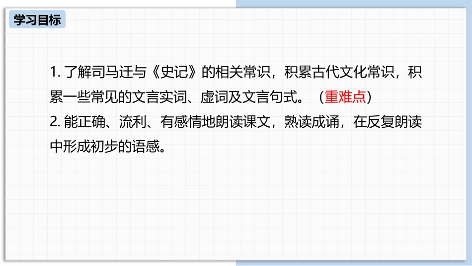 周亚夫军细柳PPT课件7.pptx_第3页