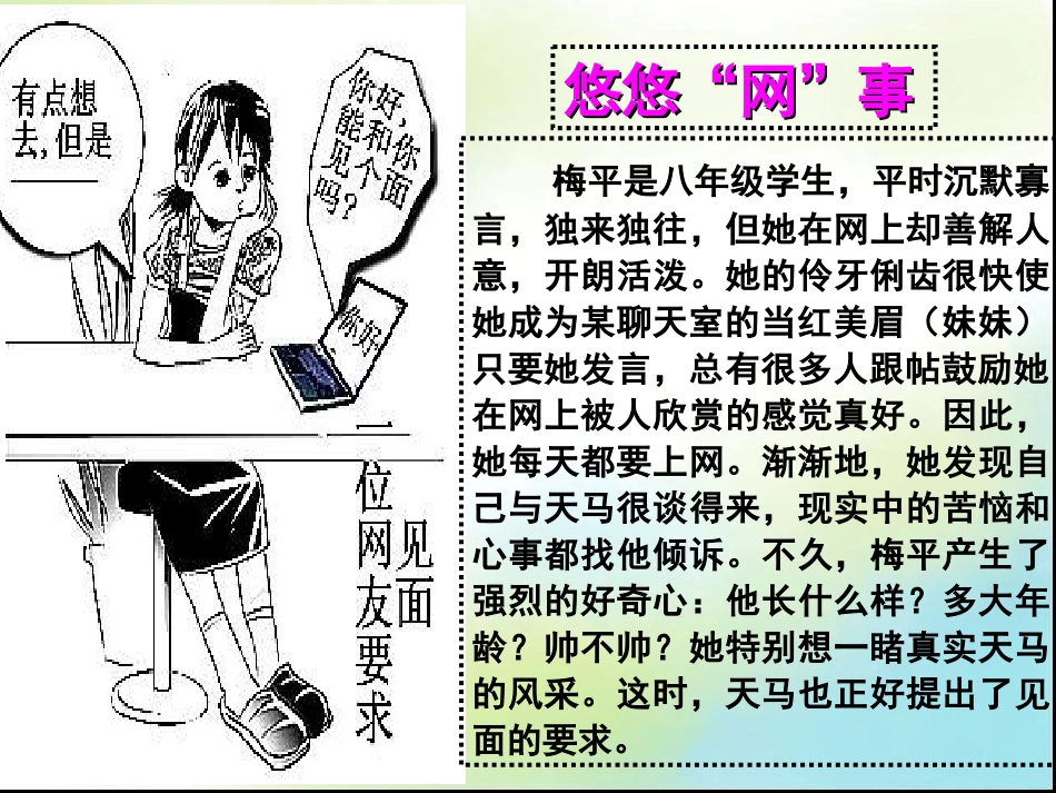 享受健康的网络交往(1)剖析.ppt_第2页