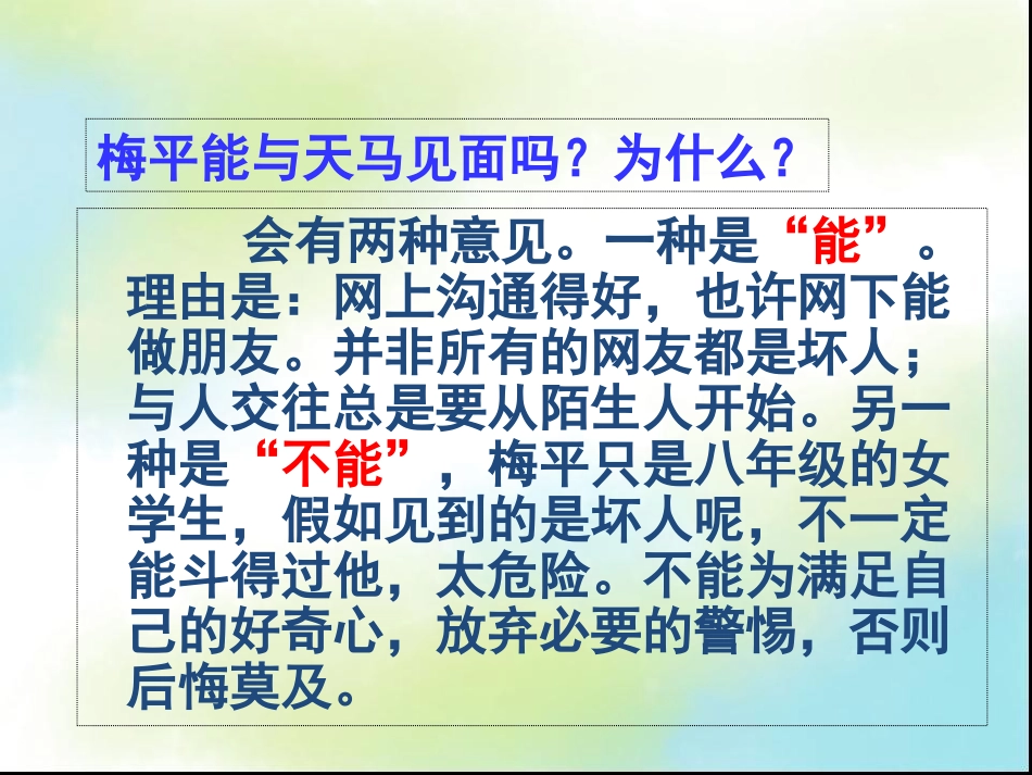 享受健康的网络交往(1)剖析.ppt_第3页