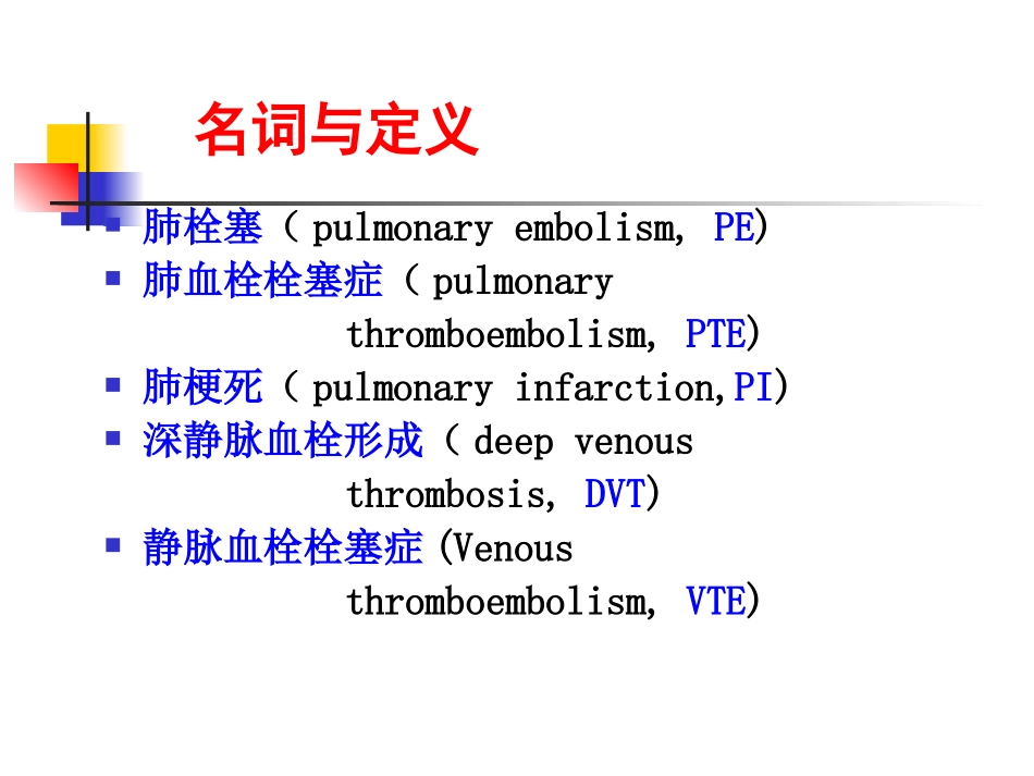 新修201705肺血栓栓塞症.ppt_第2页