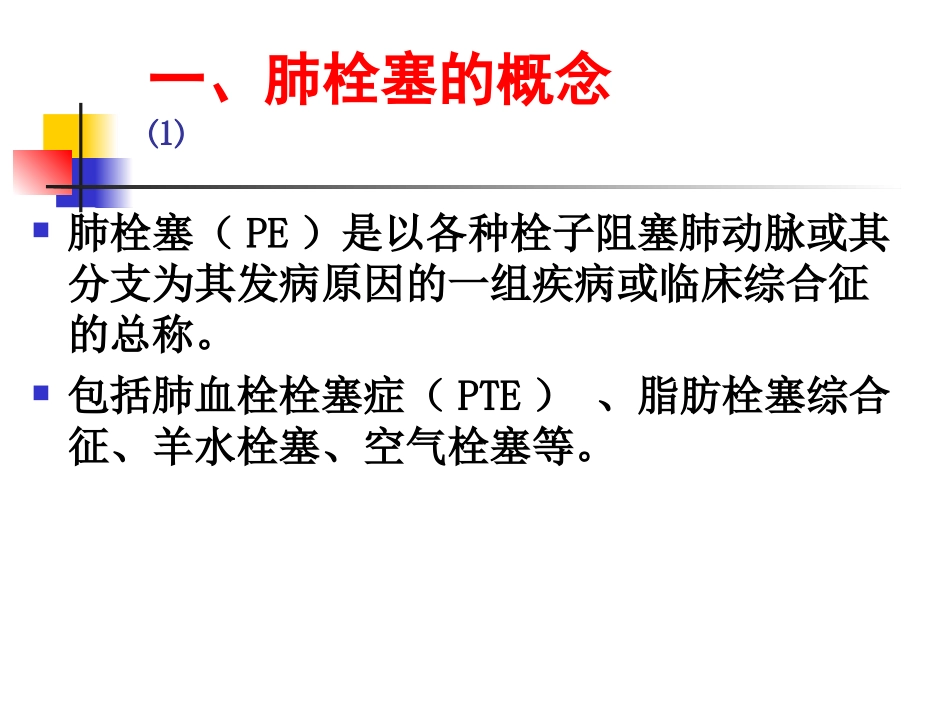 新修201705肺血栓栓塞症.ppt_第3页