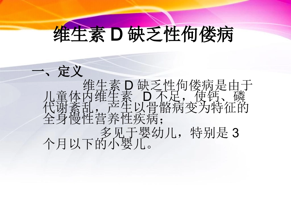 小儿四病防治(ppt).ppt_第3页