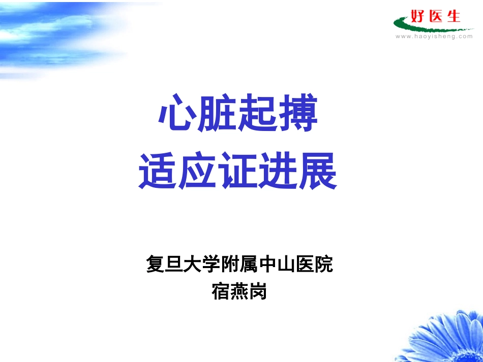 心脏起搏适应证进展.ppt_第1页