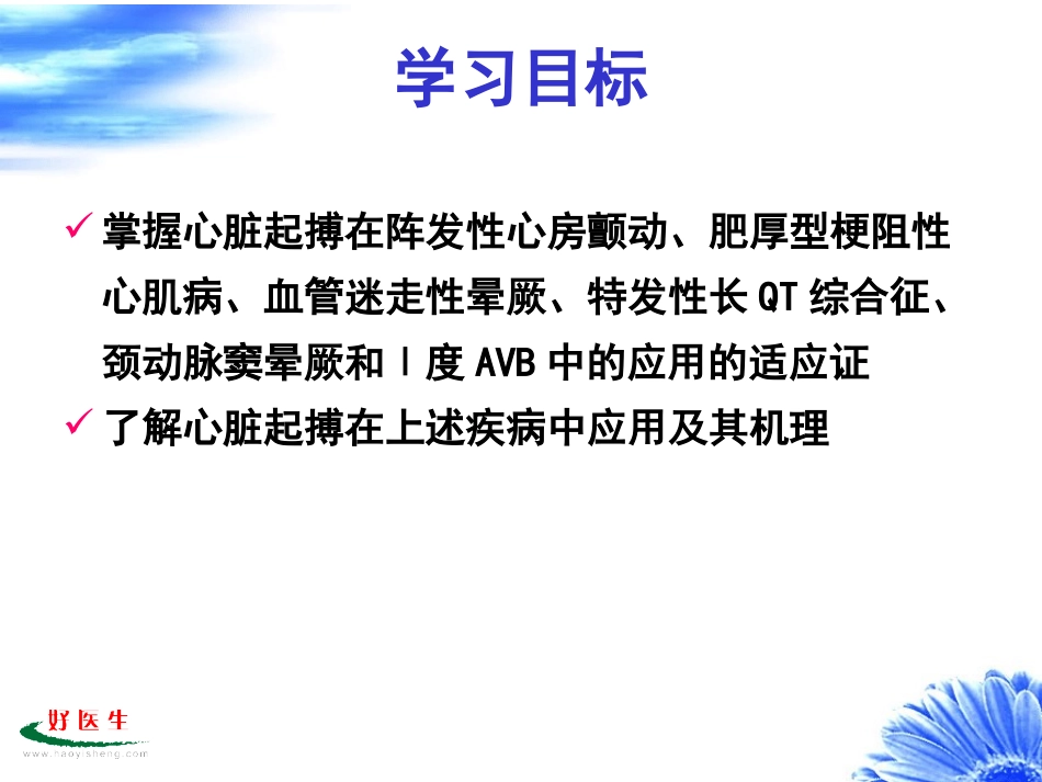 心脏起搏适应证进展.ppt_第3页