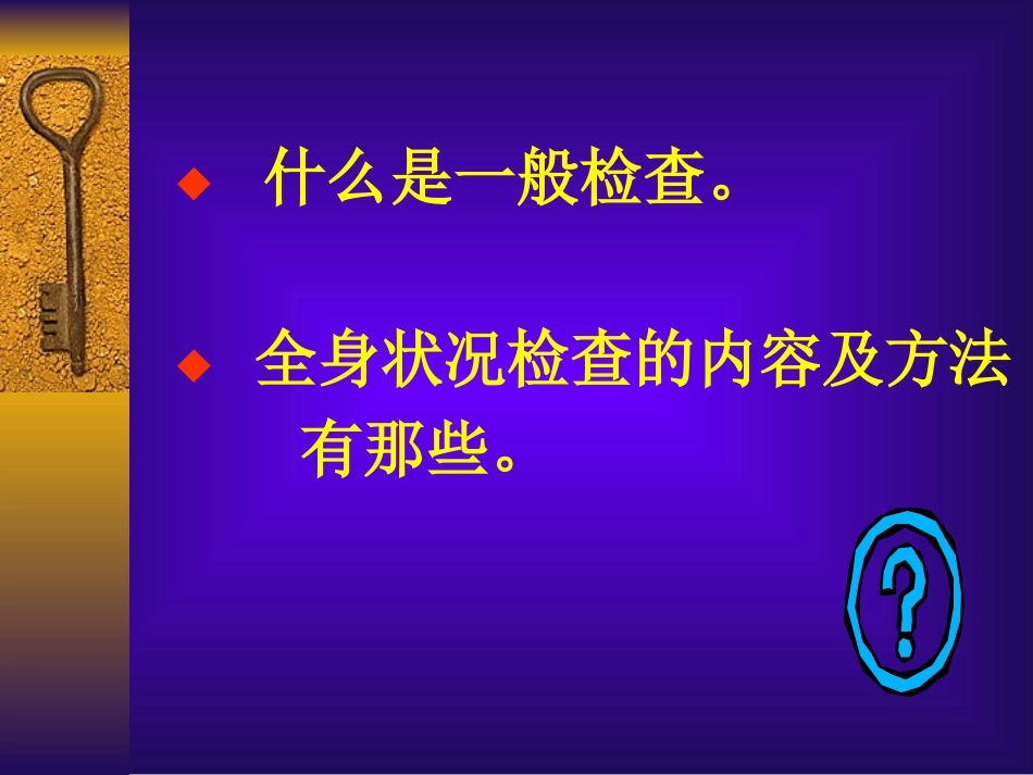 体-格-检-查.ppt_第3页