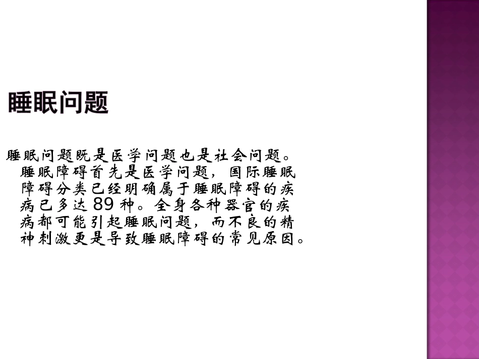 托玛琳远红外磁疗被功能介绍.ppt_第2页