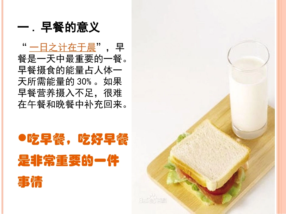我的营养早餐.ppt_第3页