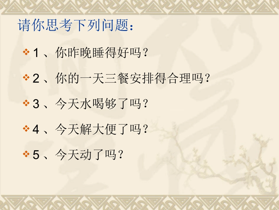 下关三中健康讲座.ppt_第1页