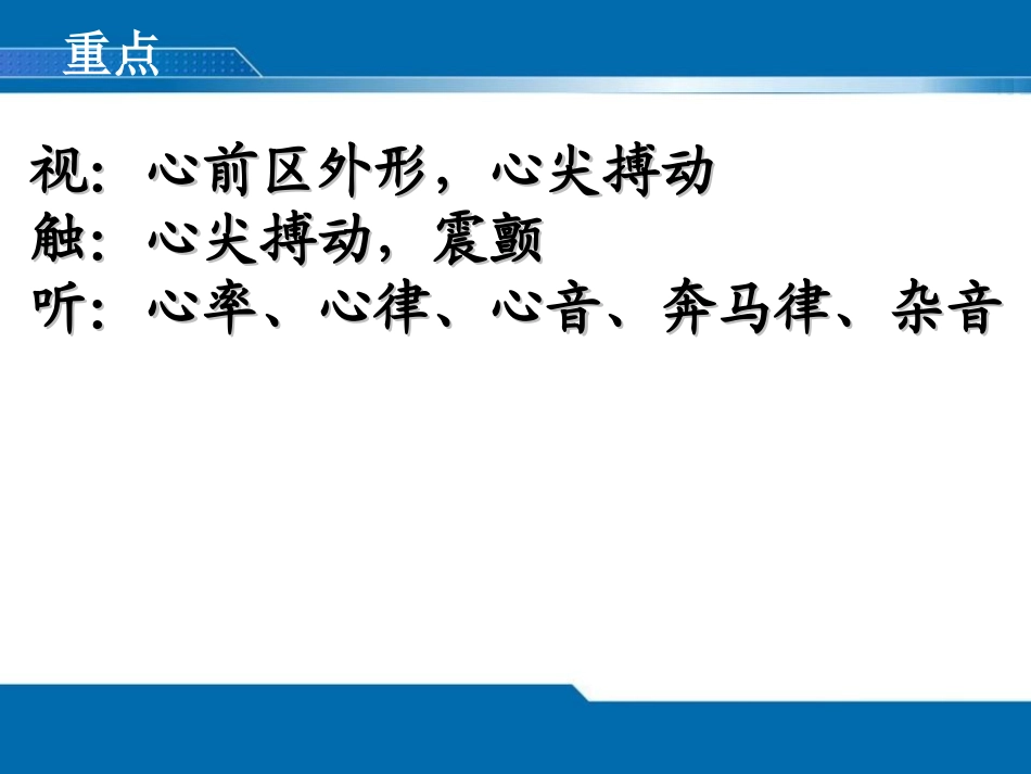 心脏评估(新).ppt_第2页