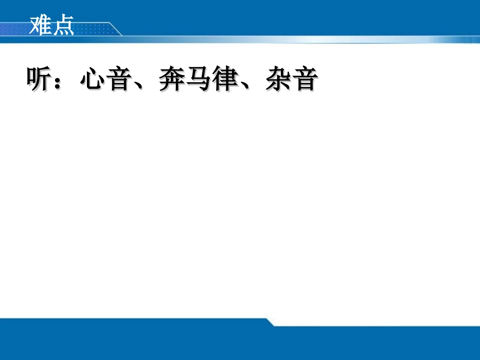 心脏评估(新).ppt_第3页