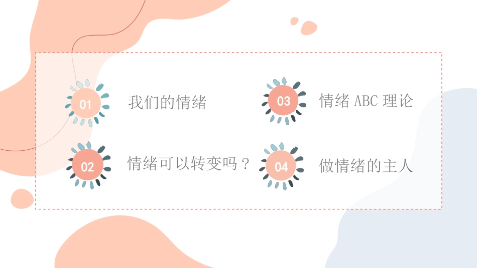 文艺清新风粉色情绪管理企业培训.pptx_第2页