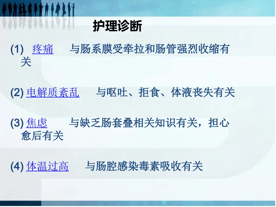 小儿肠套叠病情观察-(1)剖析.ppt_第3页