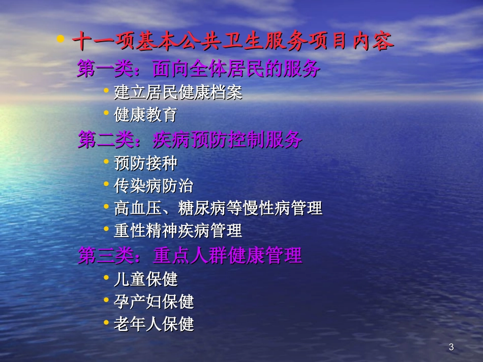 基本公共卫生服务项目培训课件 (2).ppt_第3页