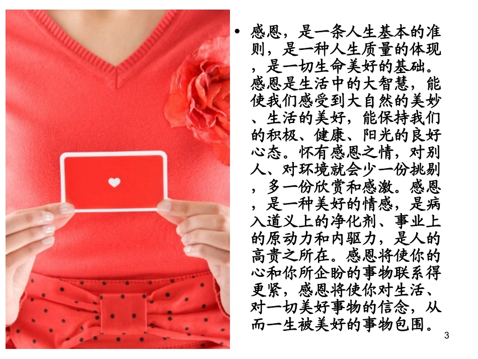 感恩老师主题班会课.ppt_第3页