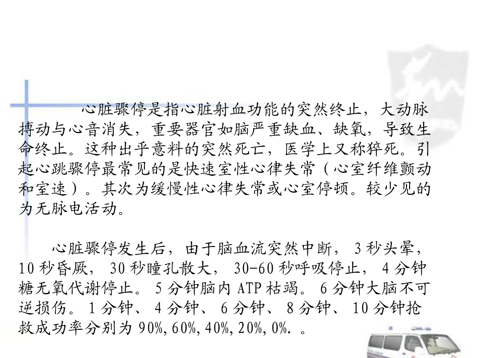 心脏骤停急救(2018年10月).ppt.ppt_第2页