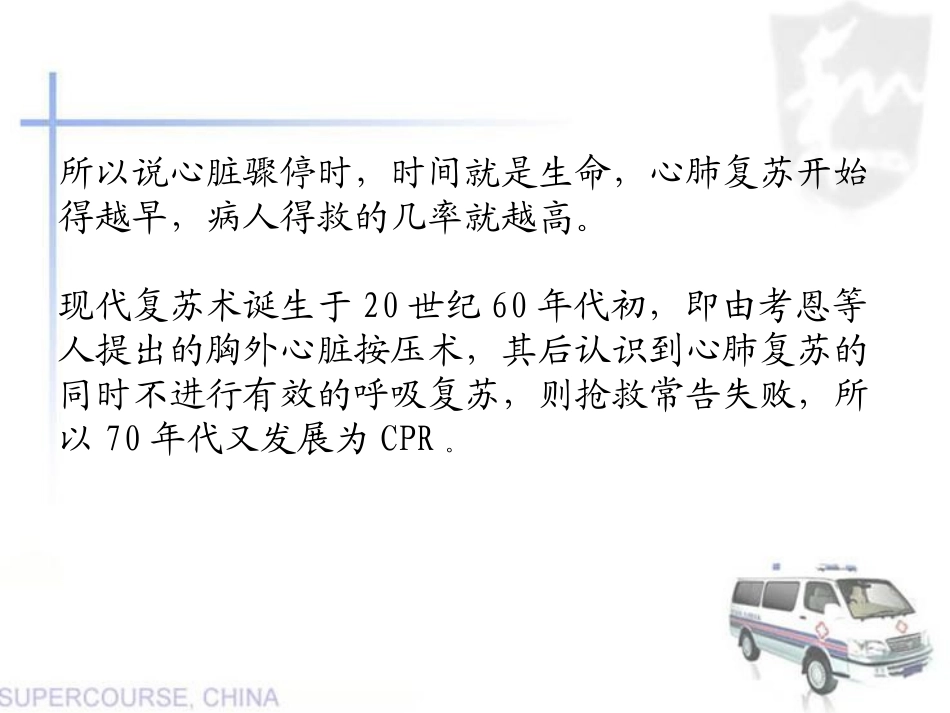 心脏骤停急救(2018年10月).ppt.ppt_第3页