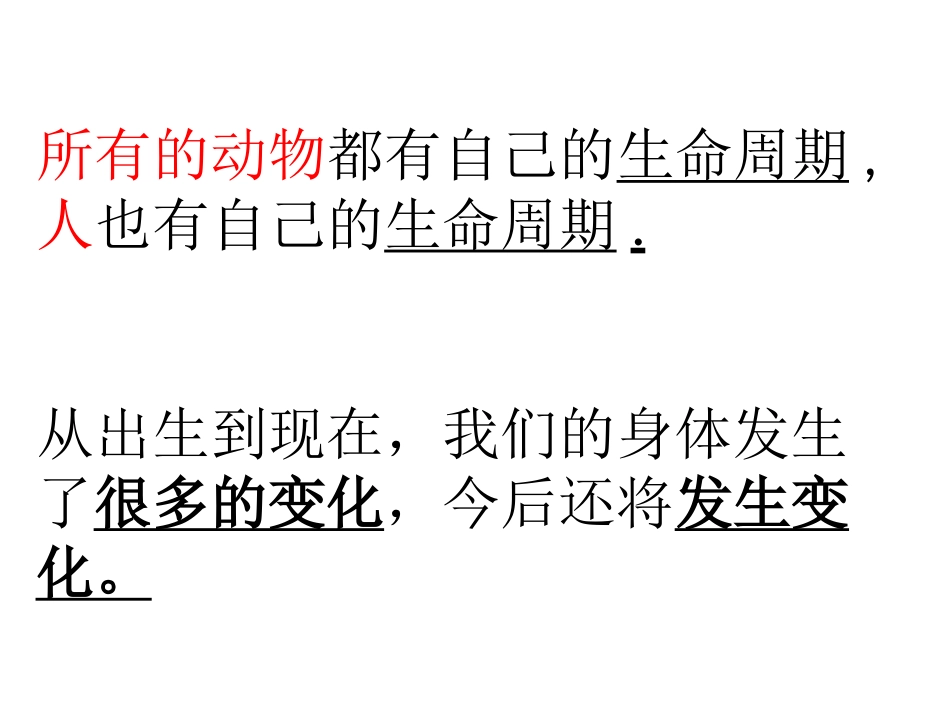 我们的生命周期ppt.ppt_第2页