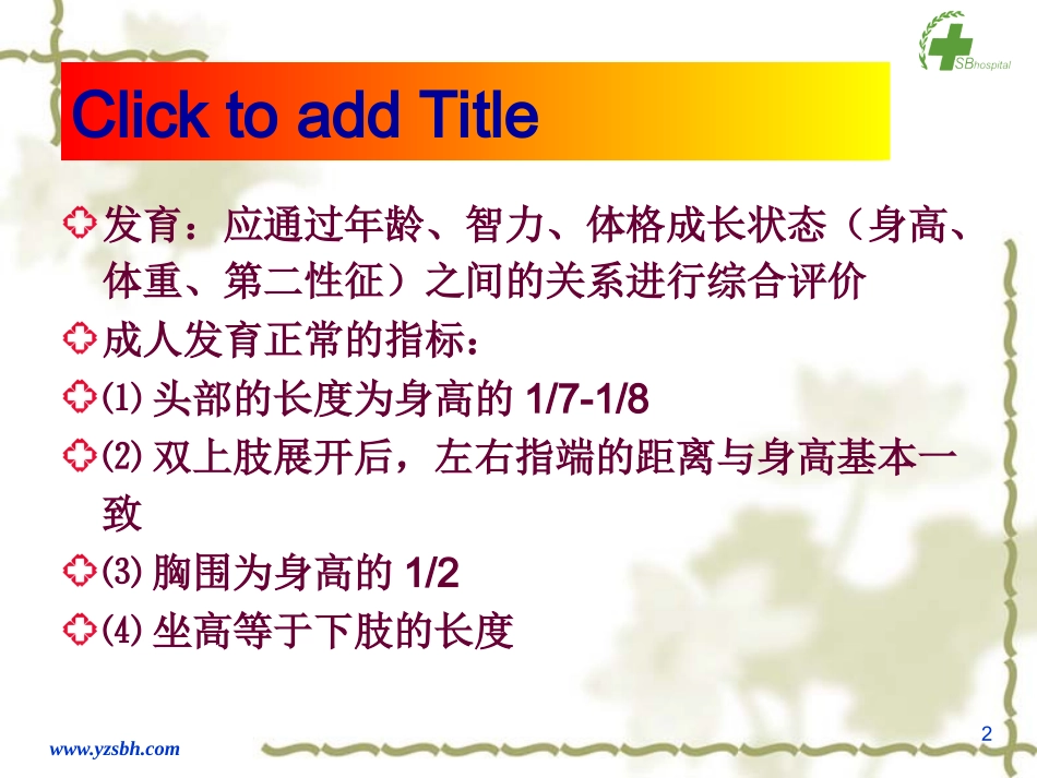 体格检查简要介绍.ppt_第2页