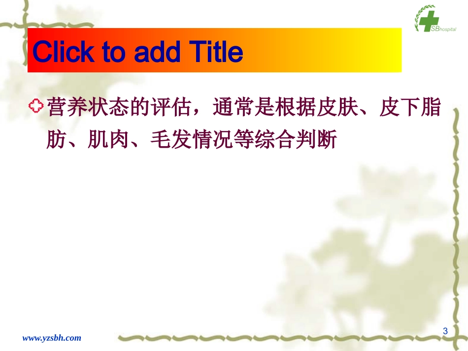 体格检查简要介绍.ppt_第3页