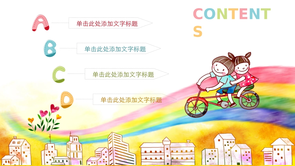 放飞梦想缤纷儿童节PPT模板.pptx_第2页