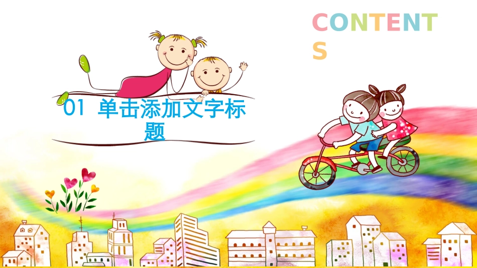 放飞梦想缤纷儿童节PPT模板.pptx_第3页