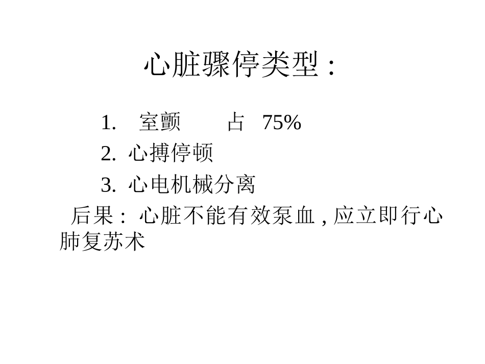 心脏除颤-电复律与-起搏.ppt_第2页