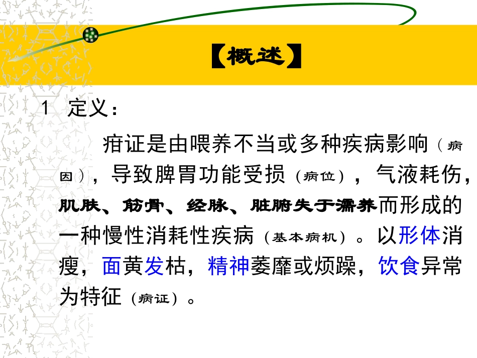 小儿营养不良(疳证).ppt_第2页