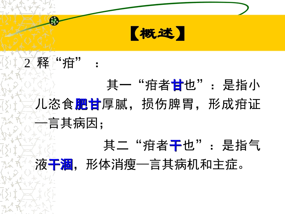 小儿营养不良(疳证).ppt_第3页