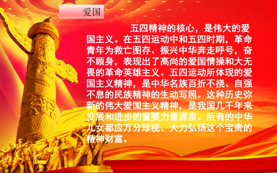 五四精神的当代意义.pptx_第3页