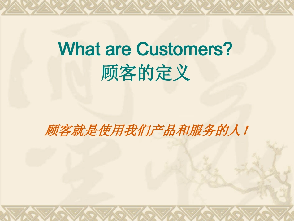 保安部服务意识培训.ppt_第2页